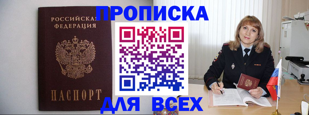 прописка паспорт в Альметьевске