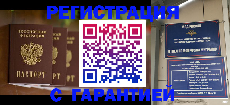 прописка для работы в Альметьевске